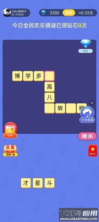 全民欢乐猜谜最新版截图2