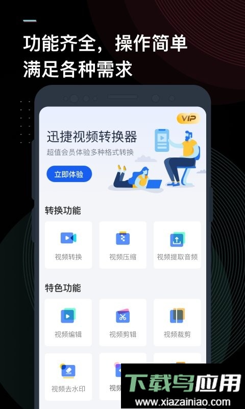 迅捷视频转换器官方版最新版截图1