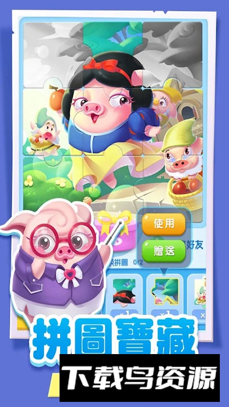 猪来了国际版海外版截图5