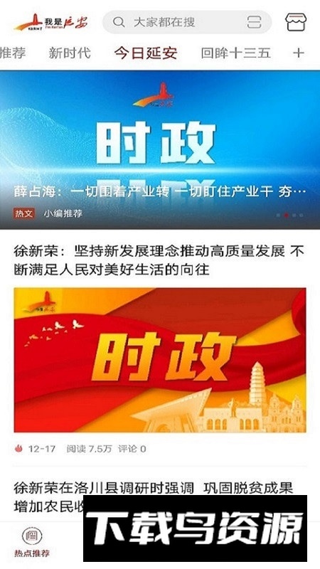 我是延安延安融媒平台(延安日报电子版app)截图1