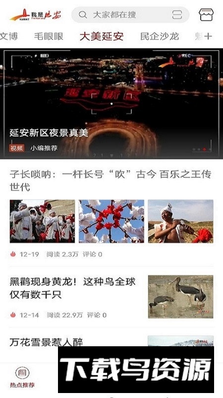 我是延安延安融媒平台(延安日报电子版app)截图2