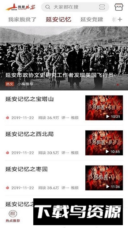 我是延安延安融媒平台(延安日报电子版app)截图4