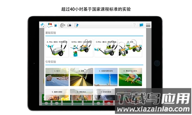 乐高教育WeDo2 app截图2