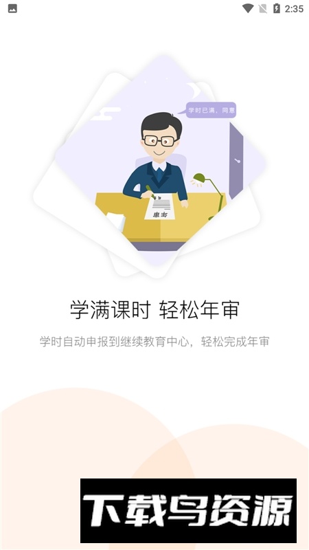 滨州专技教育手机app学生端截图2