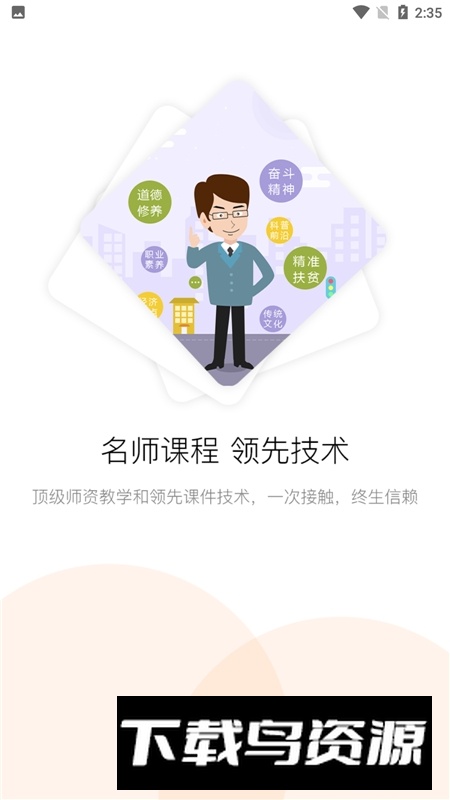滨州专技教育手机app学生端截图3