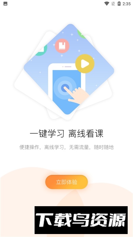 滨州专技教育手机app学生端截图4
