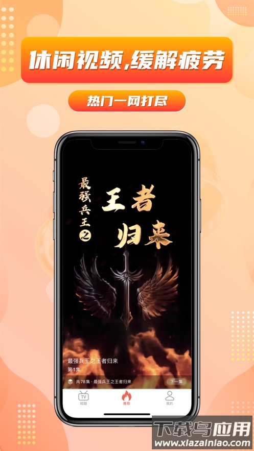 乐刷短剧app下载最新版截图4