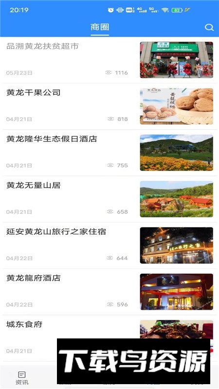 爱黄龙app官方手机版截图2