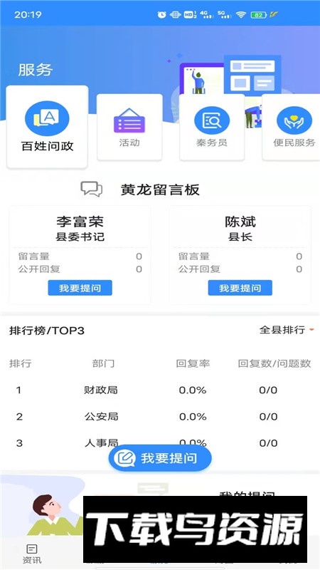 爱黄龙app官方手机版截图3
