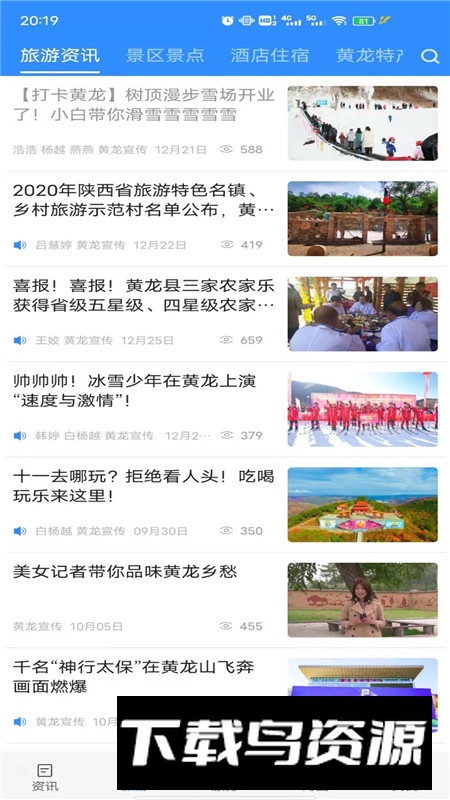 爱黄龙app官方手机版截图4