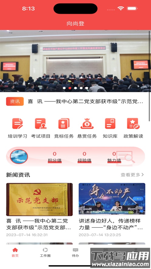 向尚登app下载截图2