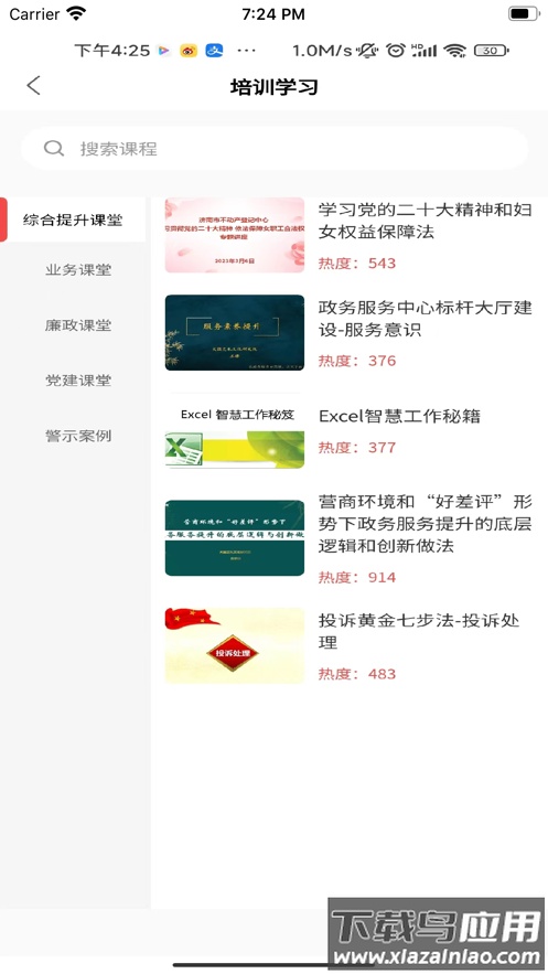 向尚登app下载截图3