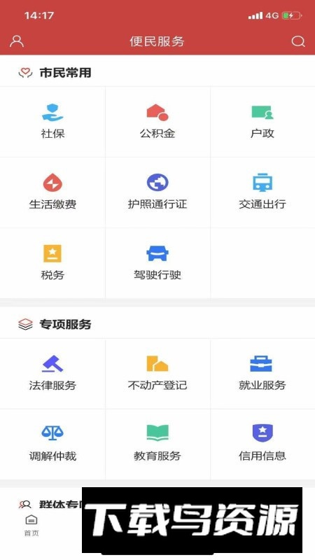 梅县发布app手机客户端截图1