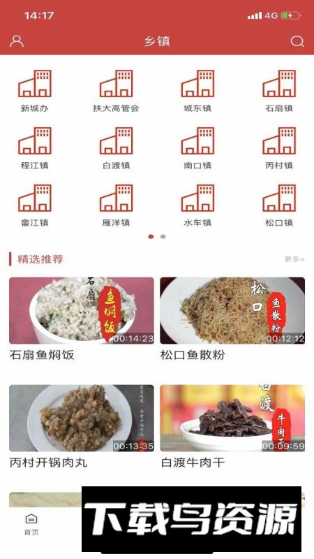 梅县发布app手机客户端截图2