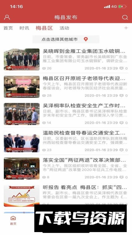 梅县发布app手机客户端截图3