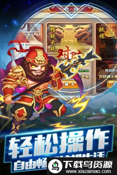 三国跑跑bt满v版最新版截图1