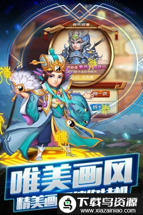 三国跑跑bt满v版最新版截图2