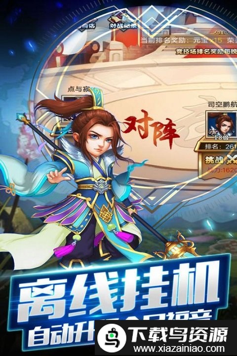 三国跑跑bt满v版最新版截图4