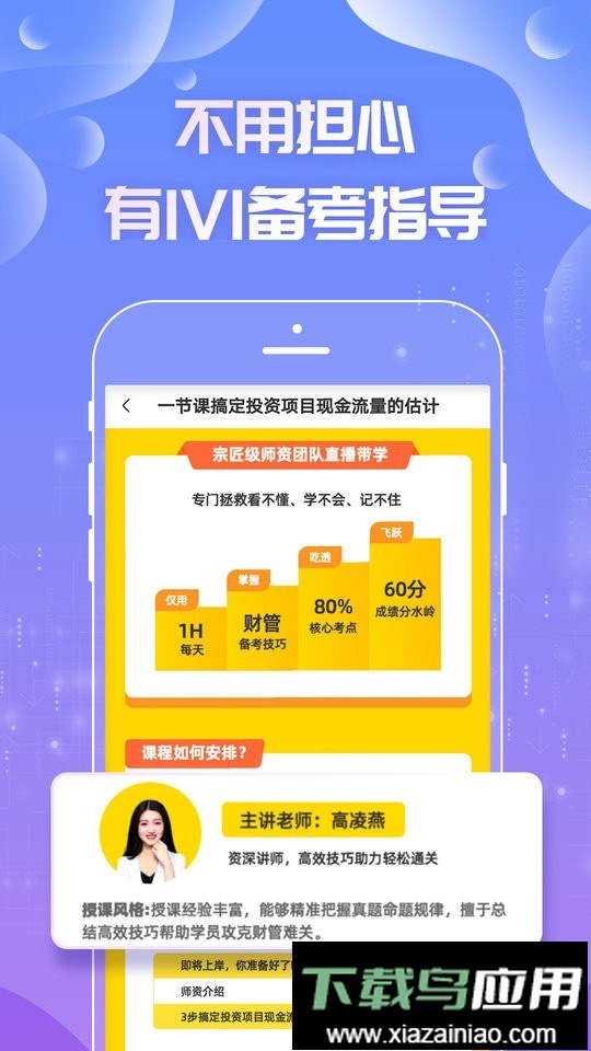 注会亿题库app截图2