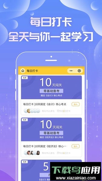 注会亿题库app截图3
