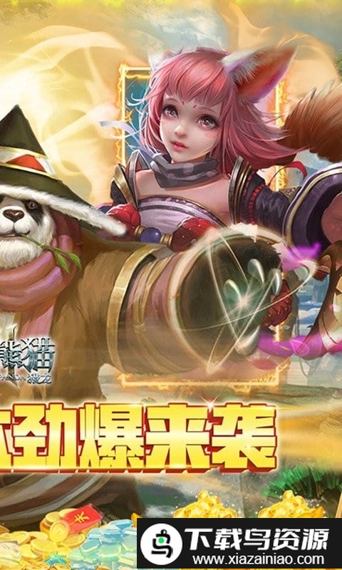 太极熊猫3手游变态版最新版截图1