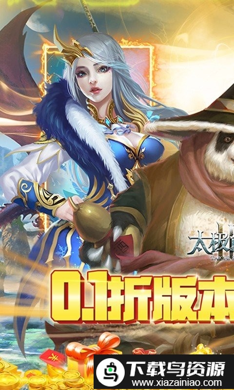 太极熊猫3手游变态版最新版截图2