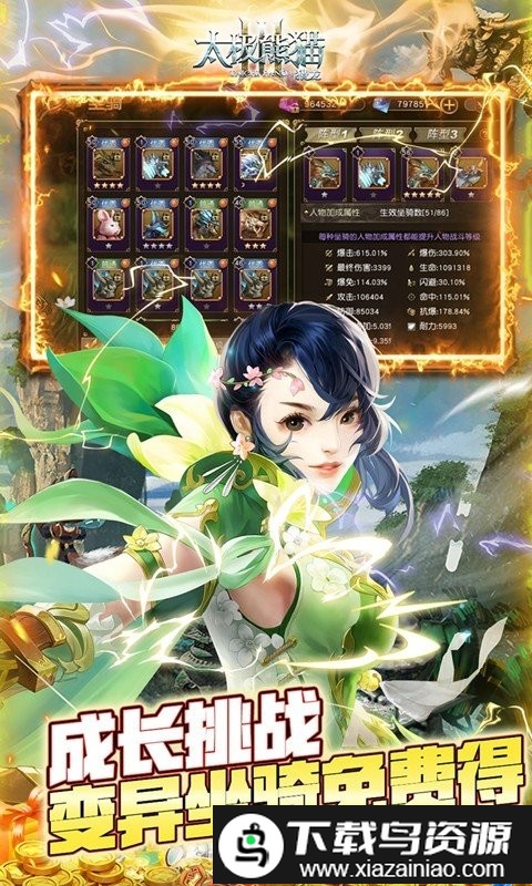 太极熊猫3手游变态版最新版截图3