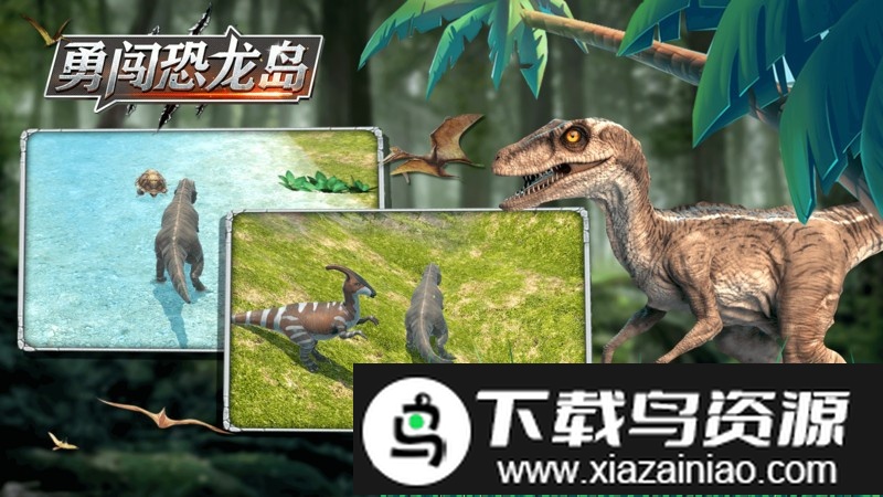 勇闯恐龙岛游戏最新版截图2