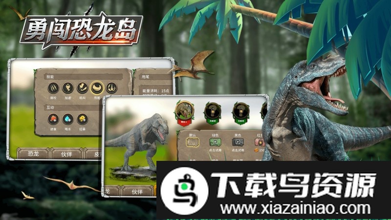 勇闯恐龙岛游戏最新版截图3