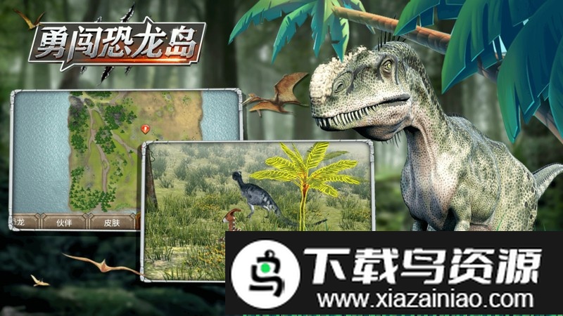 勇闯恐龙岛游戏最新版截图4