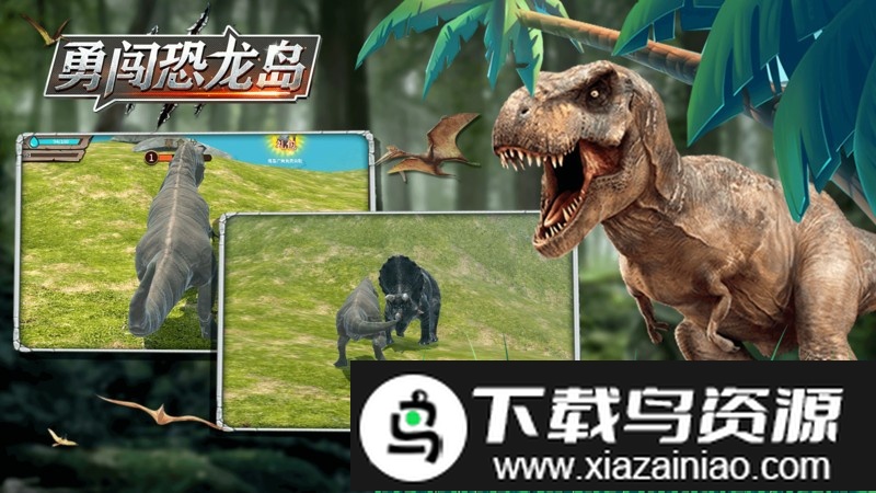 勇闯恐龙岛游戏最新版截图5