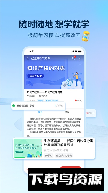 优训课堂app官方最新版本截图1