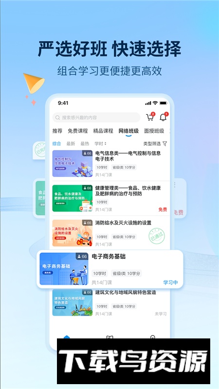 优训课堂app官方最新版本截图2