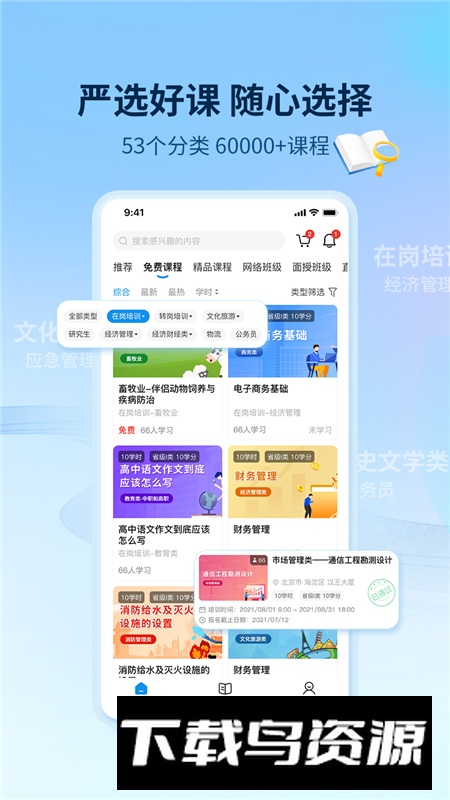 优训课堂app官方最新版本截图3
