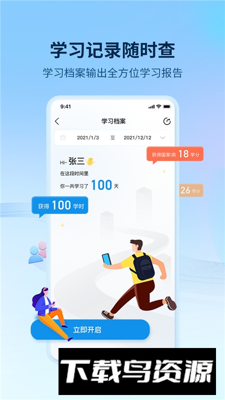 优训课堂app官方最新版本截图4