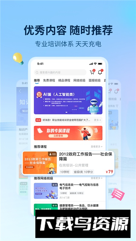 优训课堂app官方最新版本截图5