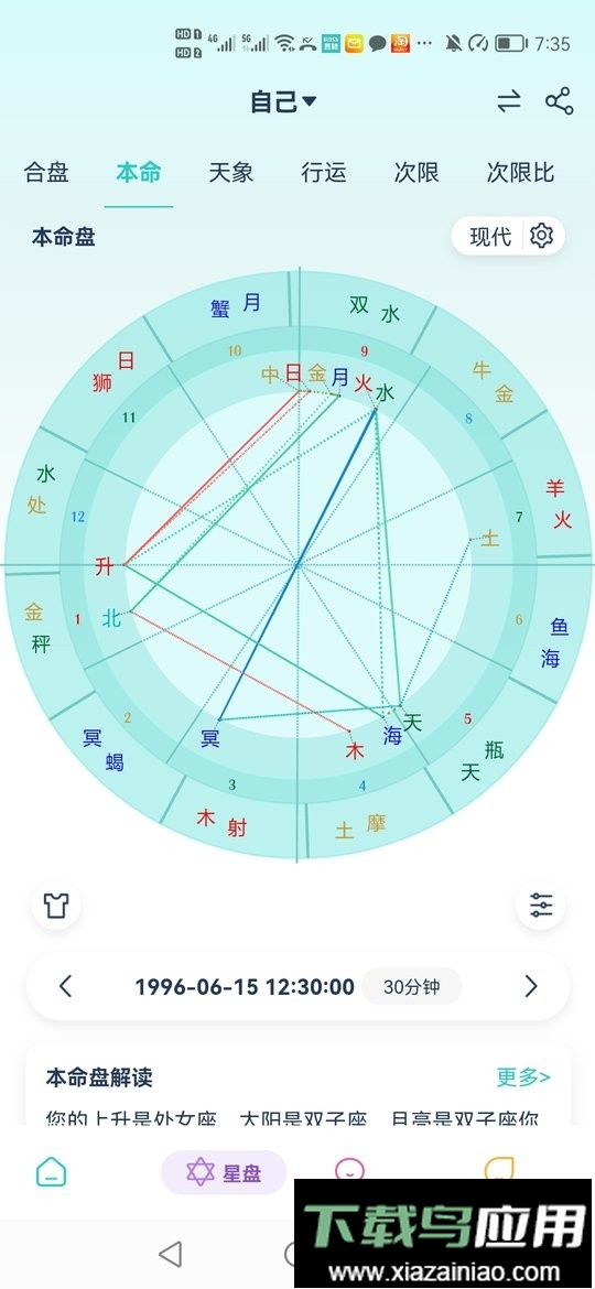 爱神星查询软件最新版截图2