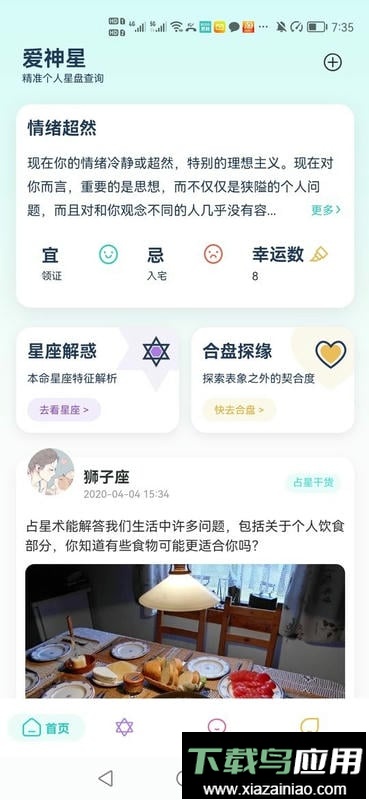 爱神星查询软件最新版截图3