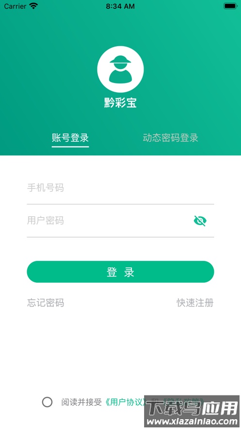 黔彩宝app烤烟生产下载官方最新版截图1