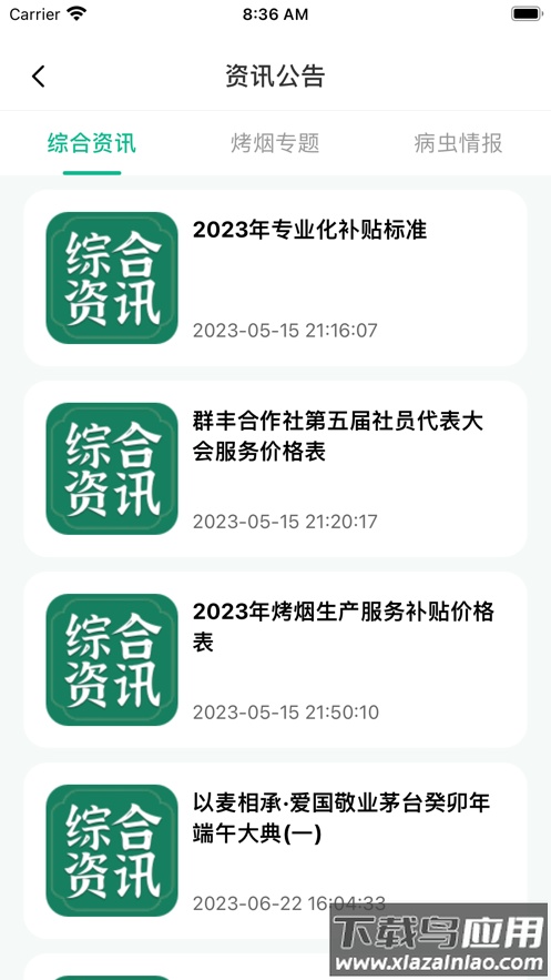 黔彩宝app烤烟生产下载官方最新版截图2