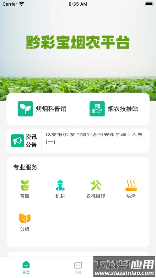黔彩宝app烤烟生产下载官方最新版截图3