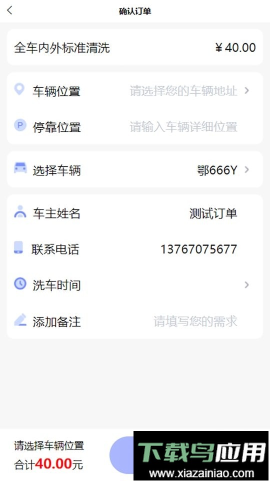 点点达上门洗车平台最新版截图1