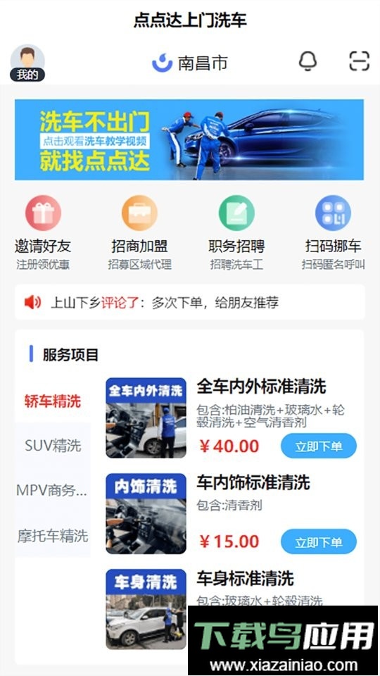 点点达上门洗车平台最新版截图5