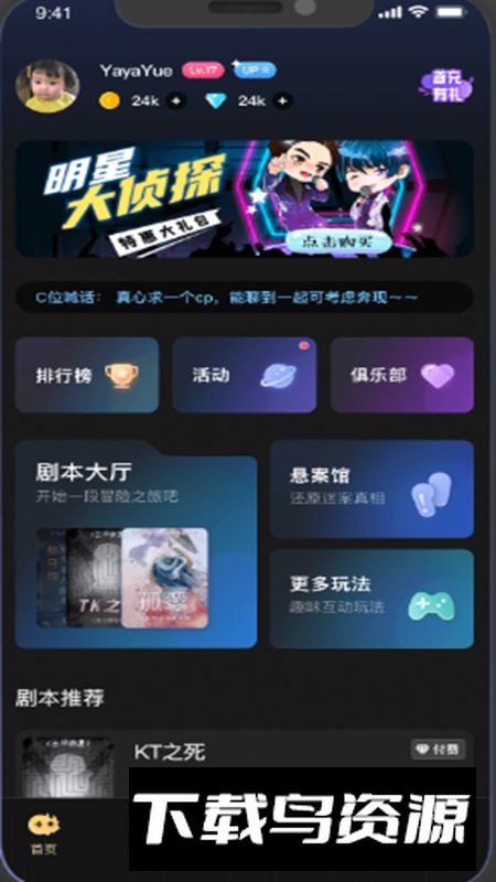 百变大侦探剧本杀app手机版截图3