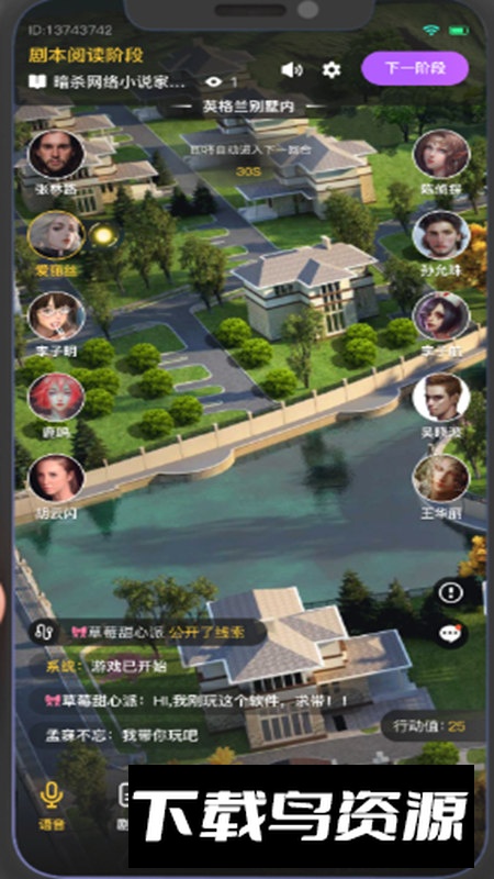 百变大侦探剧本杀app手机版截图4