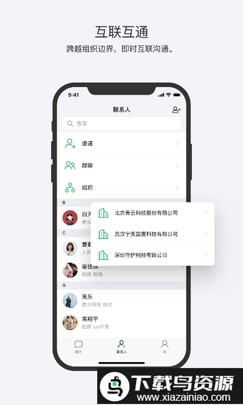 亿洽手机版最新版截图2