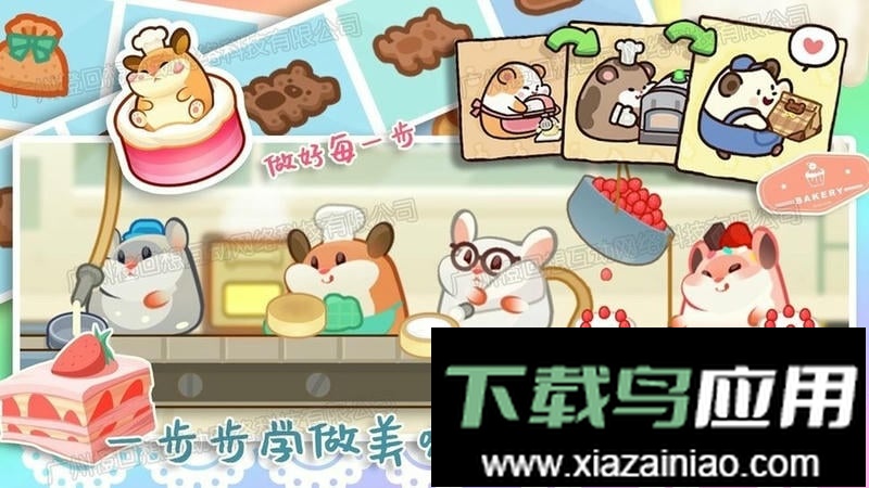 甜心小厨房完整版最新版截图1