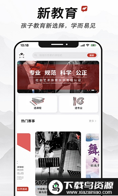 新学易官方版最新版截图1