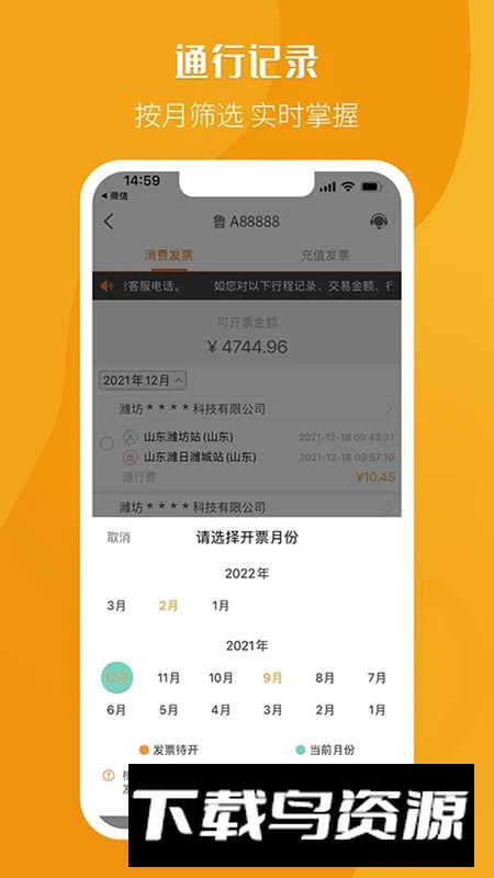 etc通行费电子发票app票根截图2