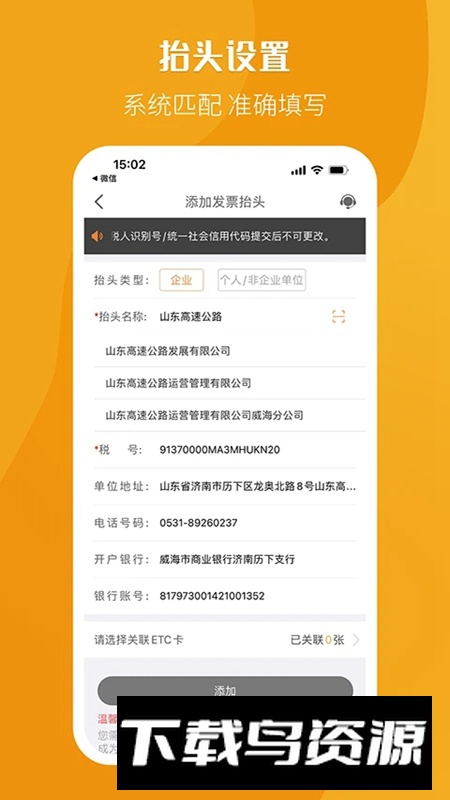 etc通行费电子发票app票根截图3